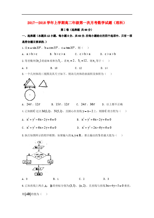 河北省冀州中学高二数学上学期第一次月考试题 理(无答案)