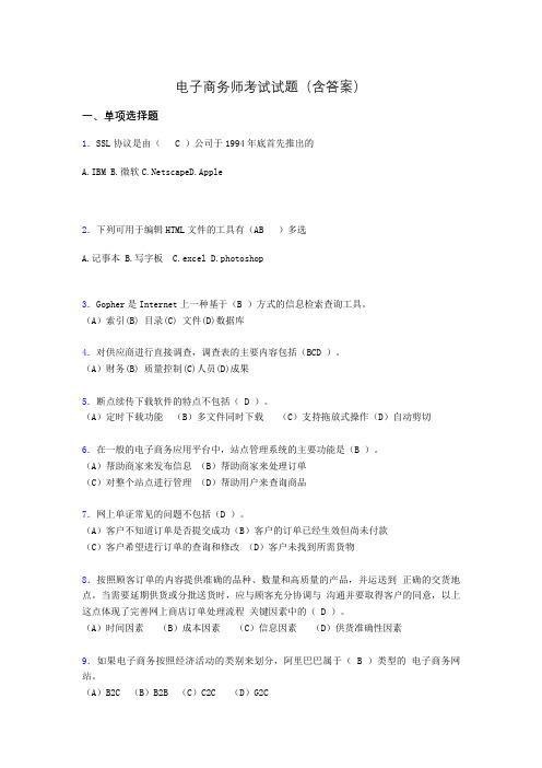电子商务师模拟试题(含答案)abd
