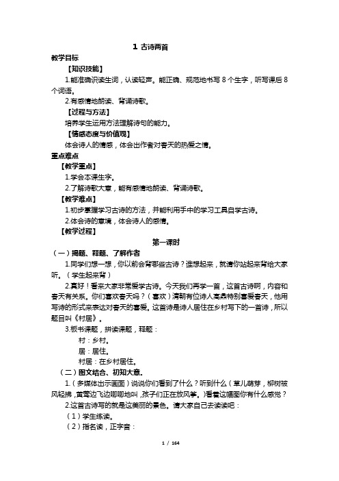 最新二年级下语文教案新部编人教版二年级下册语文全册·教案人教版(2016部编版)