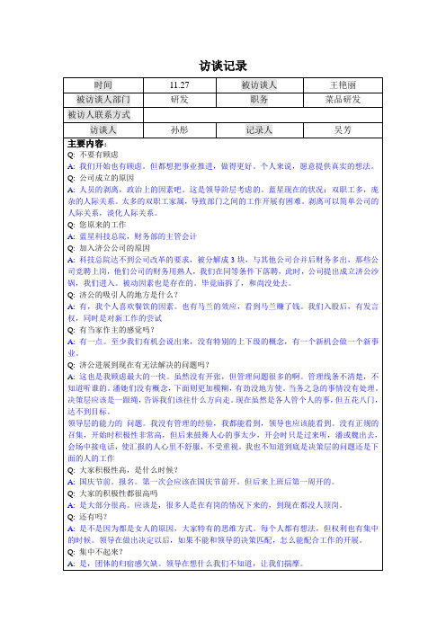 济公砂锅-王艳丽-1127-wuf.doc