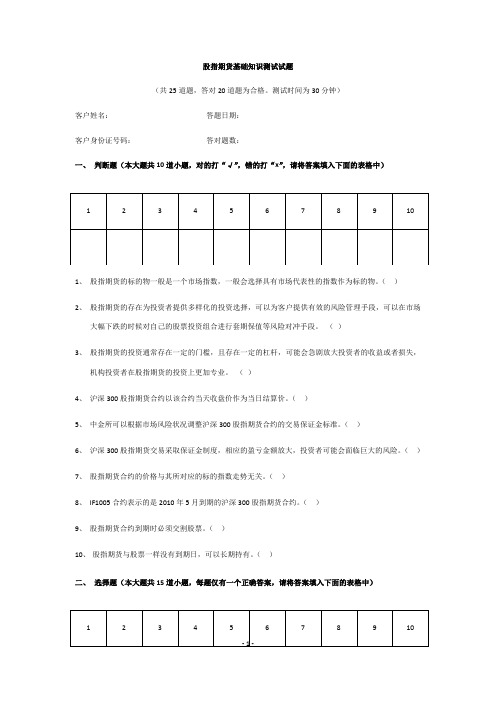 股指期货基础知识测评