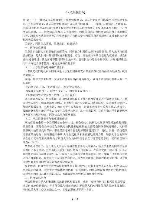 大学生网络信息素质调查研究