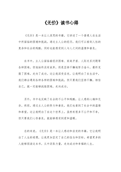 《无价》读书心得