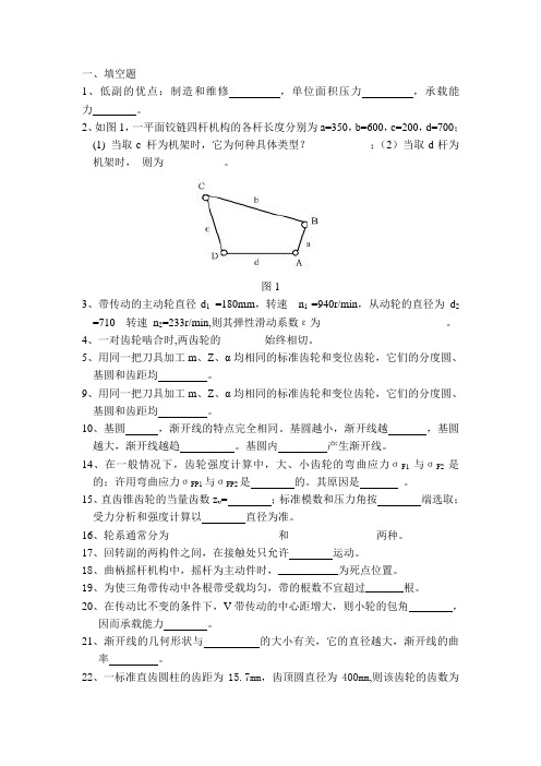 机械设计基础考试习题