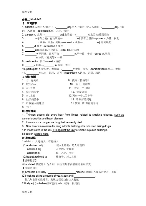 最新外研版高中英语必修二Module2知识详解