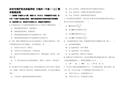 高一物理上学期期末试卷高一全册物理试题_51