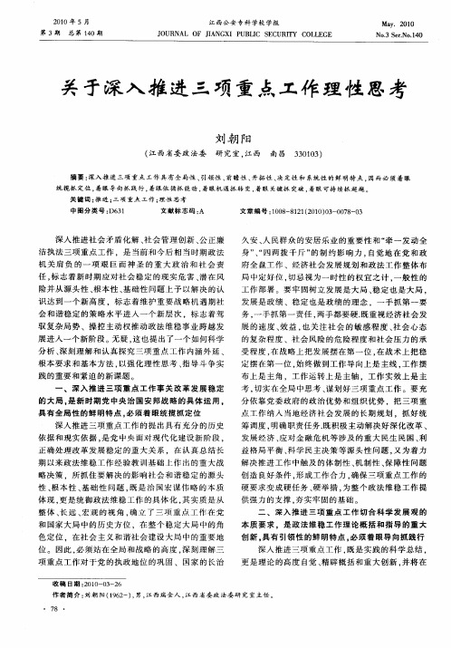 关于深入推进三项重点工作理性思考
