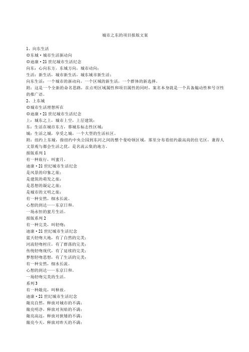 城市之东的项目报版文案