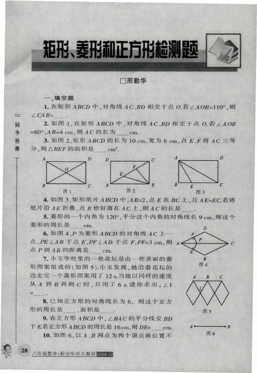 矩形、菱形和正方形检测题