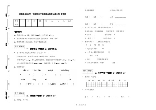 苏教版2022年一年级语文下学期能力检测试题B卷 附答案