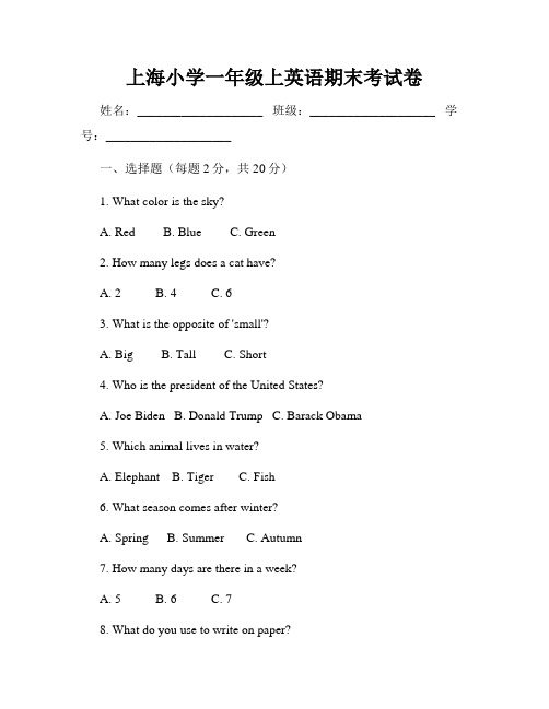 上海小学一年级上英语期末考试卷