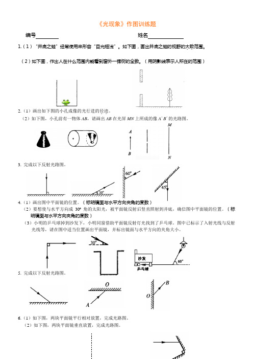 八年级物理光现象作图经典训练题