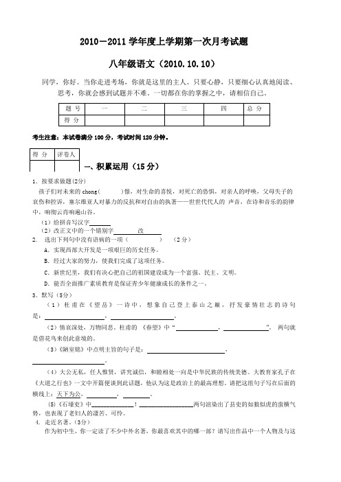 八上10月月考试卷