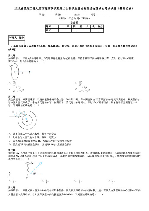 2023届黑龙江省大庆市高三下学期第二次教学质量检测理综物理核心考点试题(基础必刷)