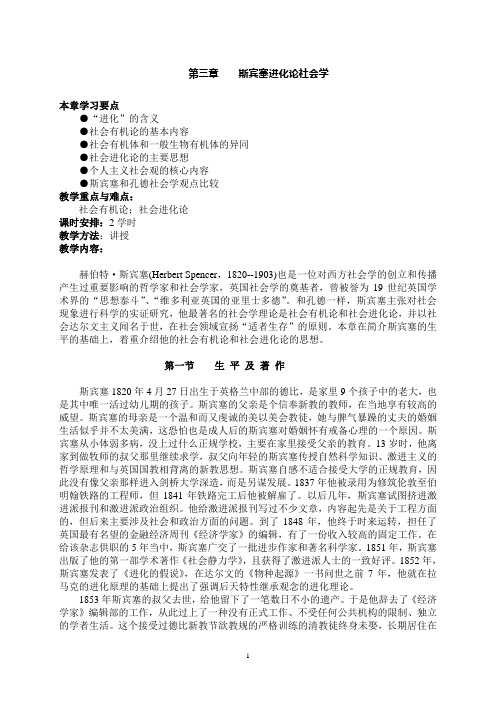 第三章斯宾塞进化论社会学本章学习要点进化的含义社会有机论的