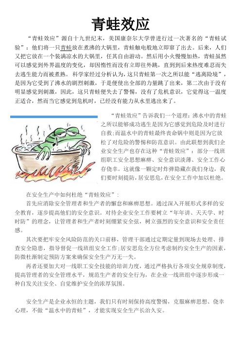 安全寓言故事-----青蛙效应