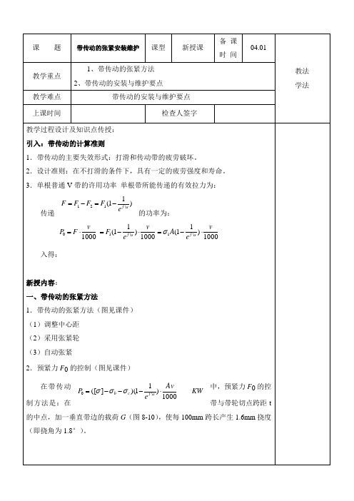 带传动的张紧安装维护