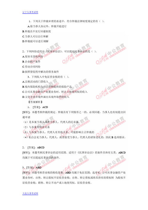 2013年初级会计职称考试经济法基础每日一练(11.2)