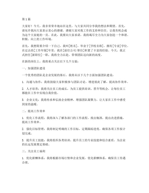 新上任对员工发言稿(3篇)