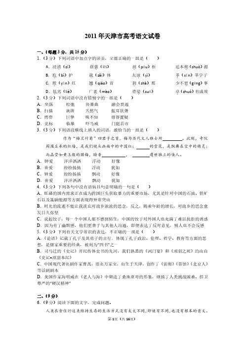 32011年天津高考语文试卷及答案