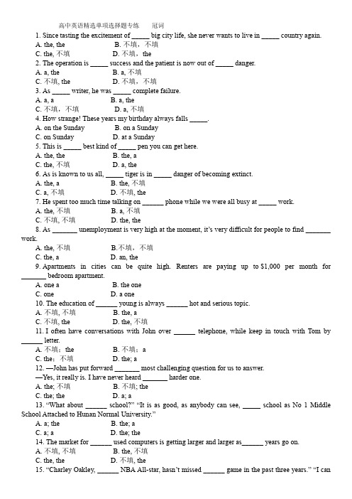 高中英语精选单项选择题专练    冠词