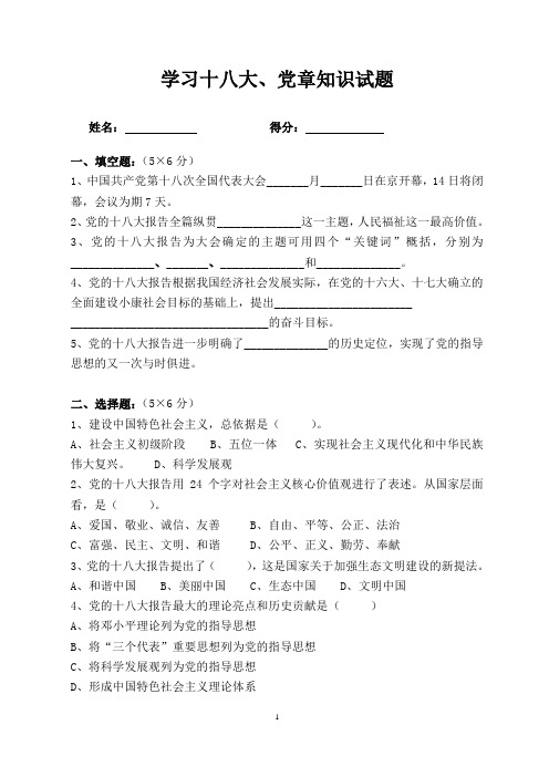 学习十八大知识试题试卷(后附答案)直接打印即可用