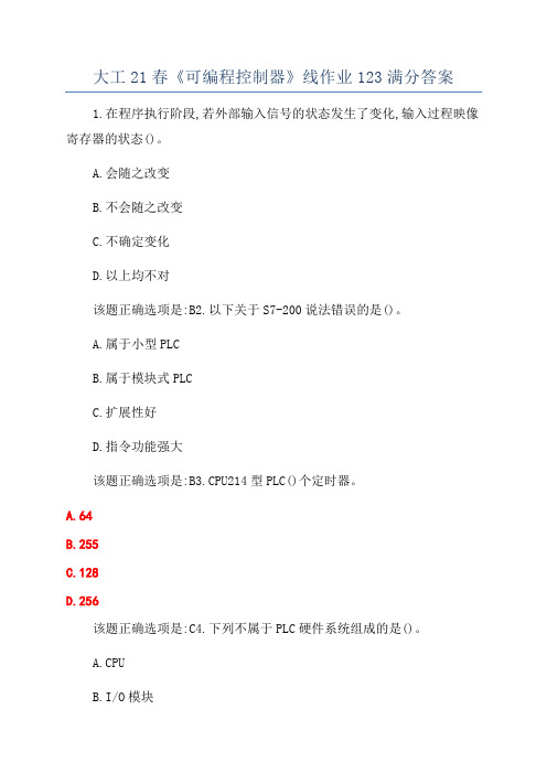 大工21春《可编程控制器》线作业123满分答案