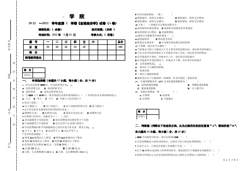 5马工程宏观经济学本科试卷