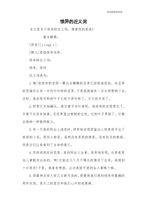 惊异的近义词