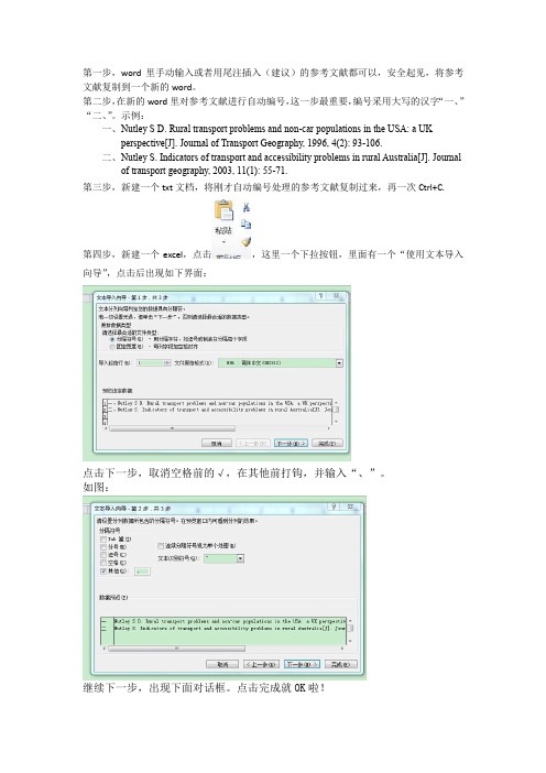 如何将参考文献放到开题报告的表格里