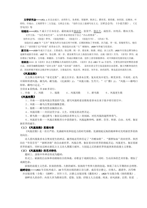 现代文学史摘录笔记