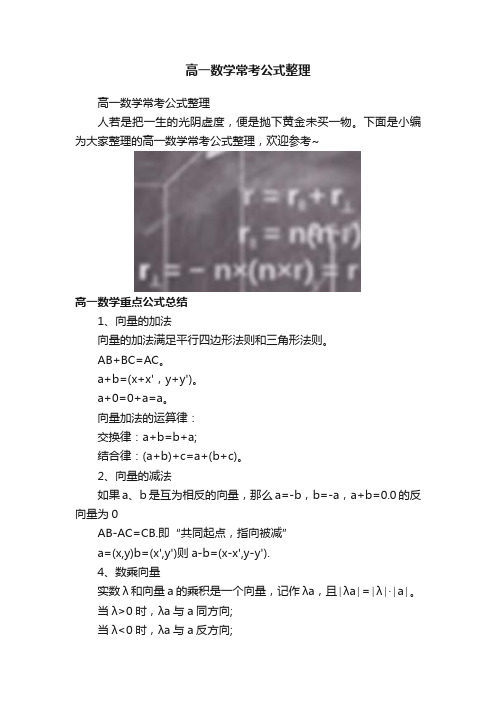 高一数学常考公式整理