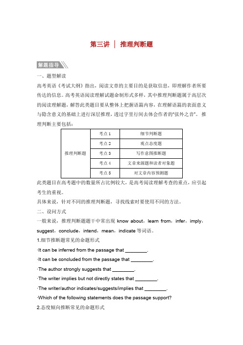 江苏专用2019高考英语二轮培优复习 专题三 阅读理解 第三讲 推理判断题习题