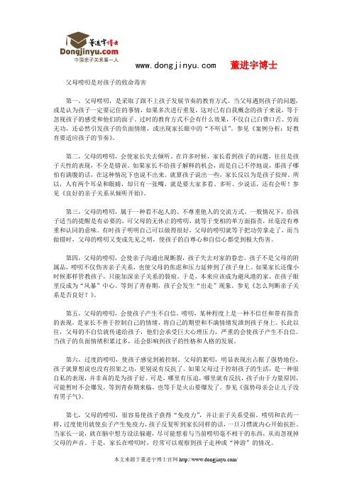 董进宇博士：父母唠叨是对孩子的致命毒害