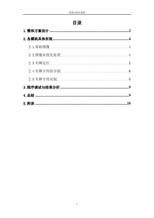 图像处理和理解大作业