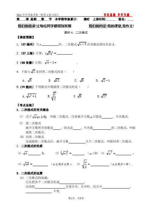 2011年中考数学第一轮总复习学案(代数式第4课时)