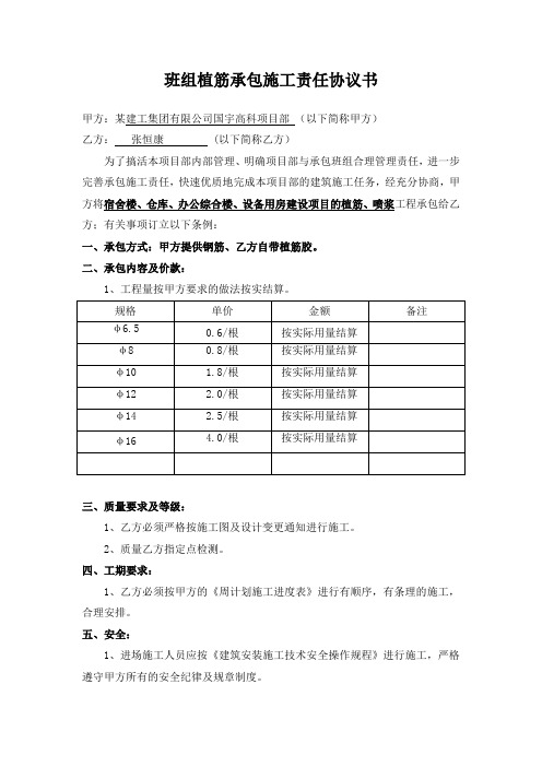 班组植筋承包施工责任协议书