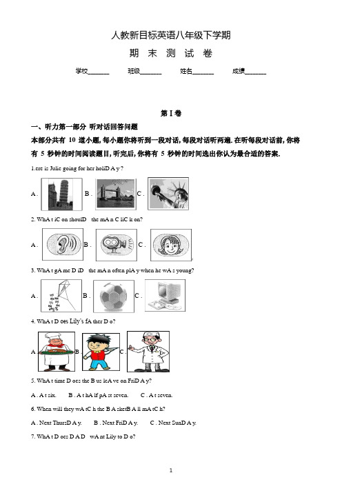 最新人教新目标英语八年级下册《期末考试卷》带答案