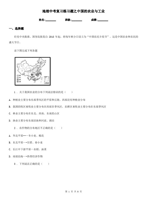 地理中考复习练习题之中国的农业与工业