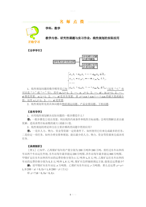 线性规划解决实际问题专项练习