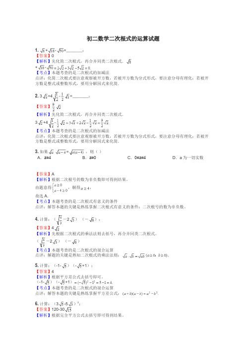 初二数学二次根式的运算试题
