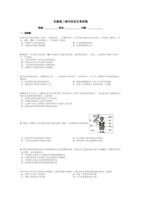 甘肃高二高中历史月考试卷带答案解析
