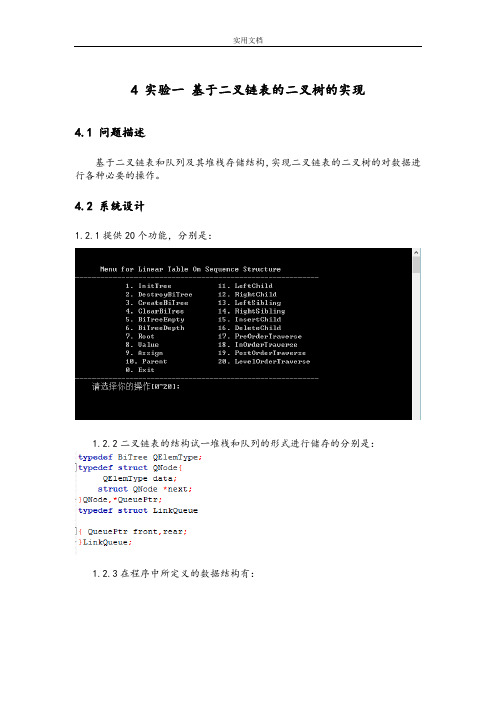 《大数据结构》课程实验报告材料