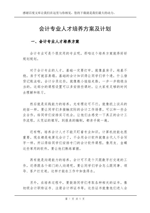 会计专业人才培养方案及计划