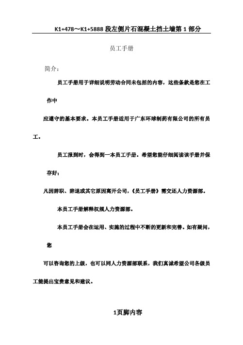 员工手册修改版人事管理人力资源资料