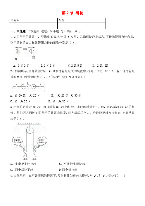 八年级物理下册12.2滑轮检测卷新人教版(2021年整理)