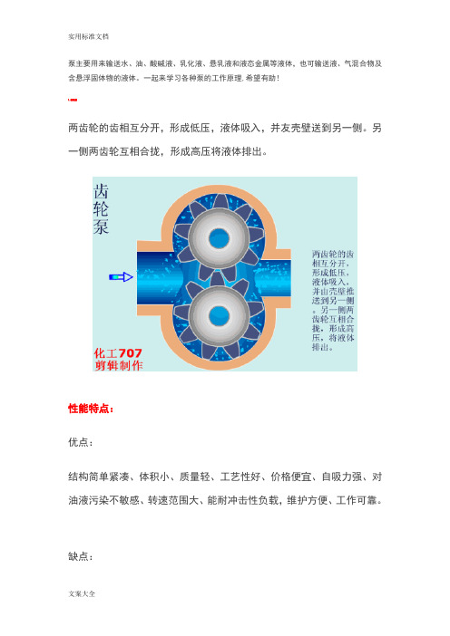 超全面21种泵原理分解图