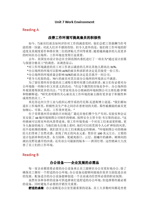 《新理念职业英语 商务英语》阅读译文—Unit 7 Work Environment