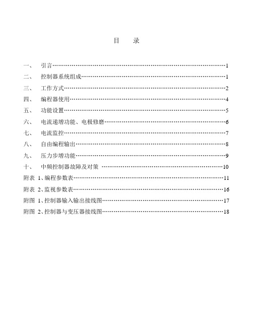 smf1-400 smf1-800中频逆变说明文件