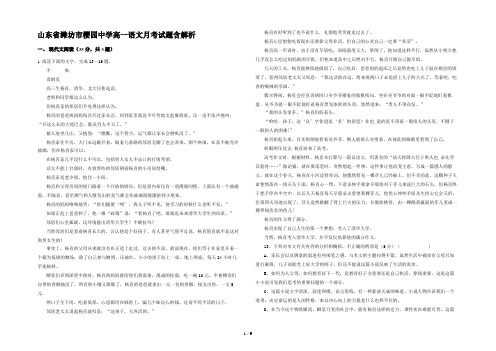 山东省潍坊市樱园中学高一语文月考试题含解析